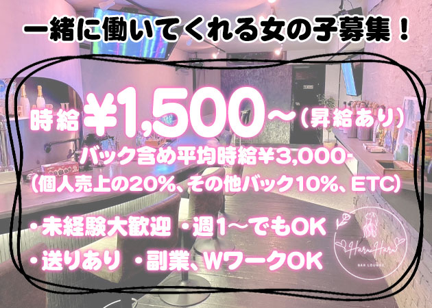 奈良ガールズバー求人【ポケパラ体入】