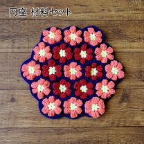 手編み座布団 クッション・クッションカバー アサノおばあちゃん 通販 17500356Creema クリーマ