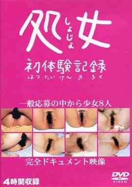 何度も同じ日に処女強奪？初体験をクリ返し？ １巻 -