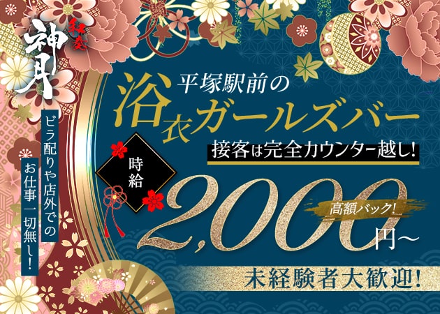 平塚で綺麗系が多いキャバクラ店舗一覧（人気ランキング）|夜遊びショコラ