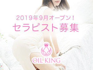 OIL KING(オイルキング)新横浜店の詳細・口コミ体験談 | メンエスイキタイ