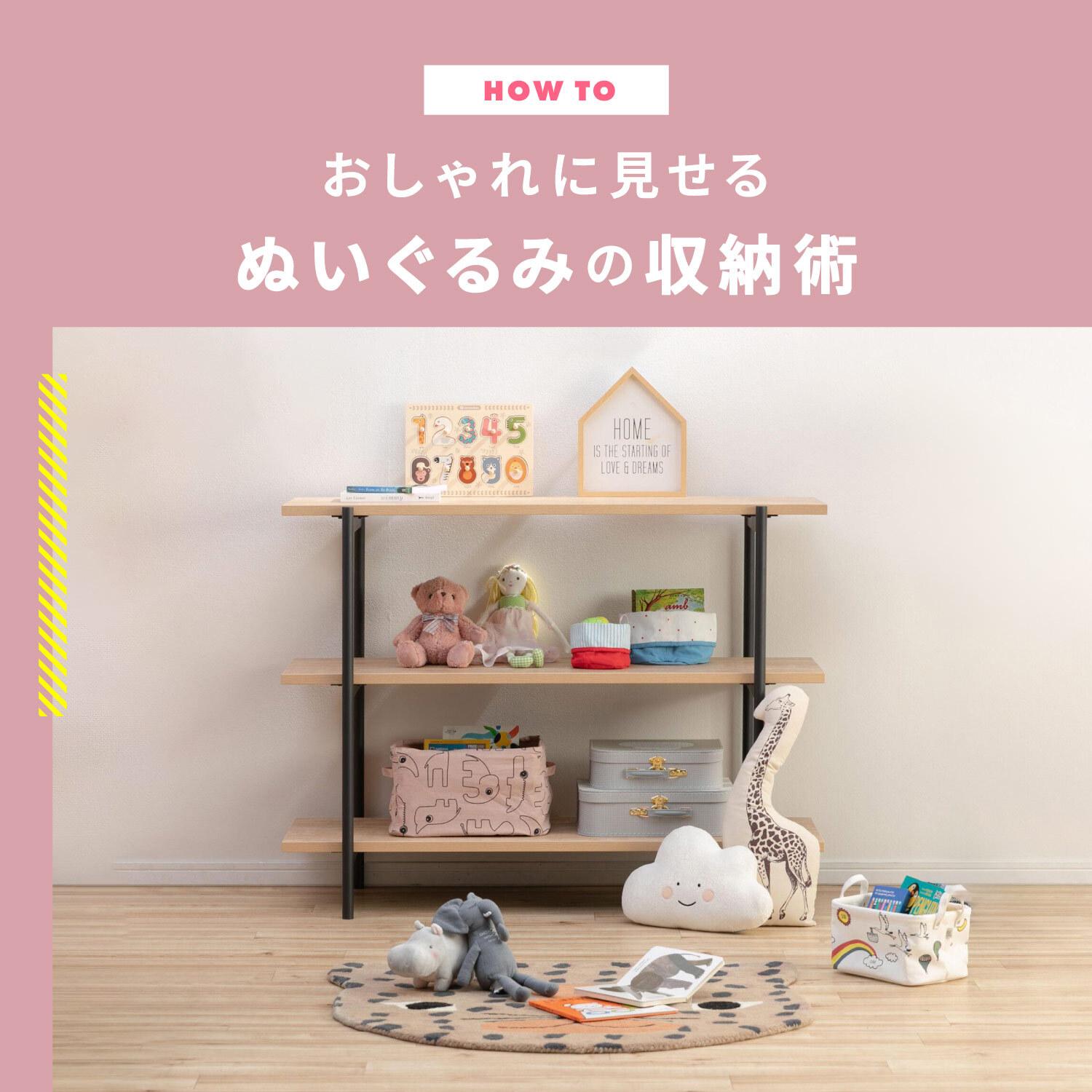 ぬいぐるみの飾り棚を工夫しよう！壁やスペース活用で可愛く収納