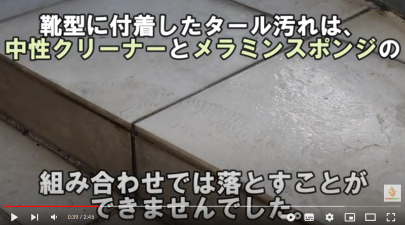 玄関タイルの黒ずみ汚れが落ちないので業務用洗剤で掃除してみた 外側