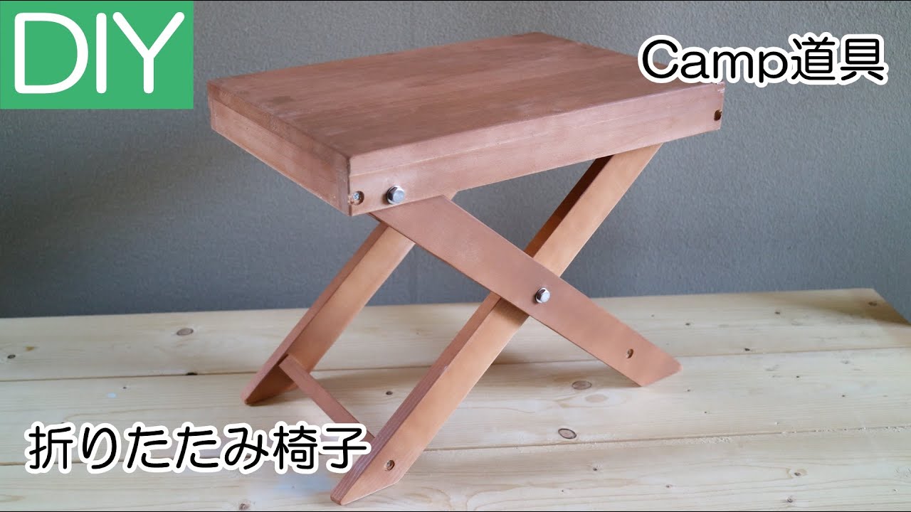 ダイニング用の椅子 イス 設計図 図面DIY