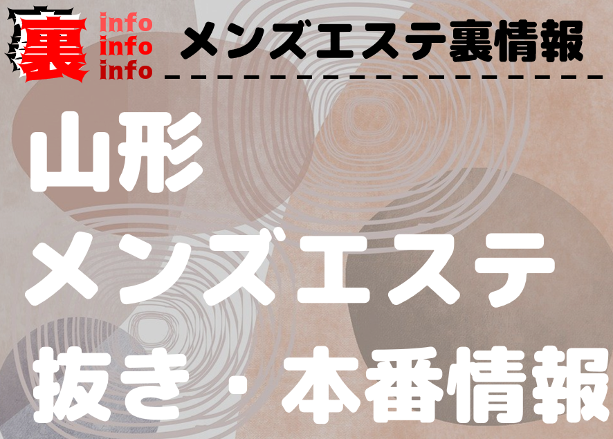 おばさんの店FC 山形店｜山形 デリヘル（人妻）｜山形で遊ぼう