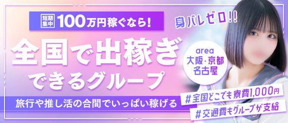 京都のソープ｜[出稼ぎバニラ]の高収入風俗出稼ぎ求人