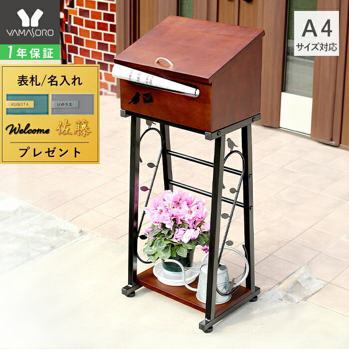 楽天市場 郵便ポスト スタンドタイプ 素材 ガーデニング・DIY用品 鉄 の通販