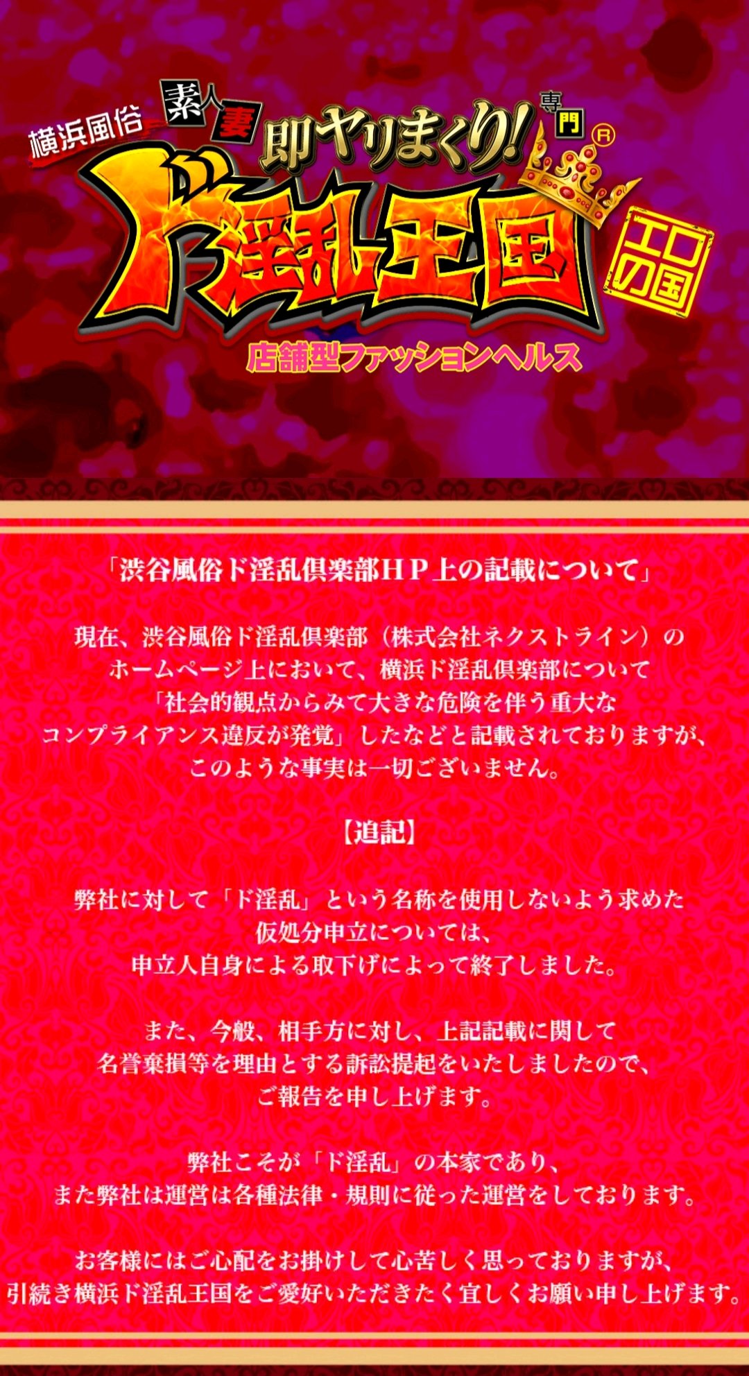 横浜風俗ド淫乱王国｜横浜・関内・曙町 | 風俗求人『Qプリ』