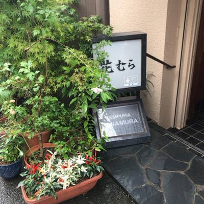 赤坂 花むら ランチメニュー -