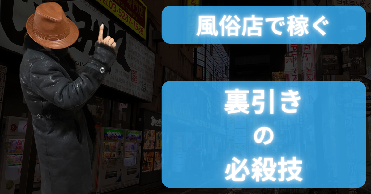 裏引き&本番キャストの末路 最終話】 | 東京で風俗店を経営する女性オーナーの裏社会ブログ