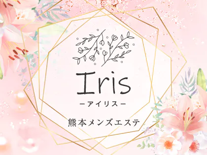 IRIS (アイリス) 瀬戸「ゆゆさん」のサービスや評判は？｜メンエス