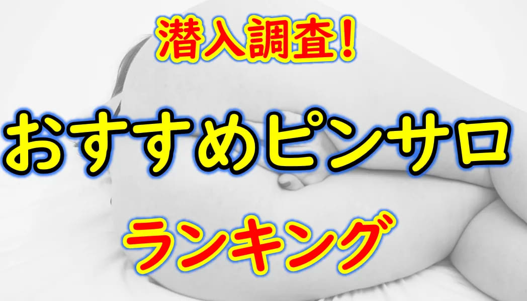 ビデオハート - 津ピンサロ求人｜風俗求人なら【ココア求人】