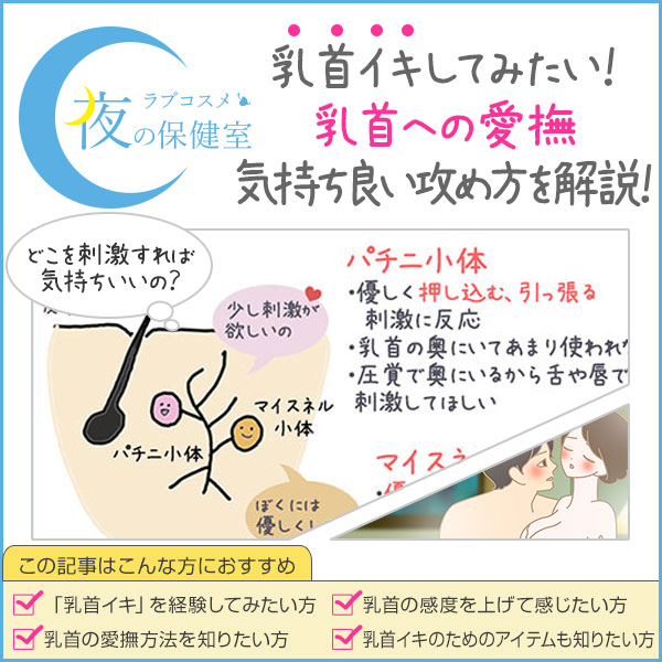 乳首イキの方法をマンガで解説！チクニーで絶頂できる？