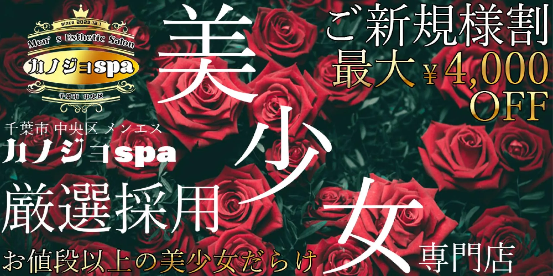 千葉エリアのメンズエステ求人募集【エステクイーン】