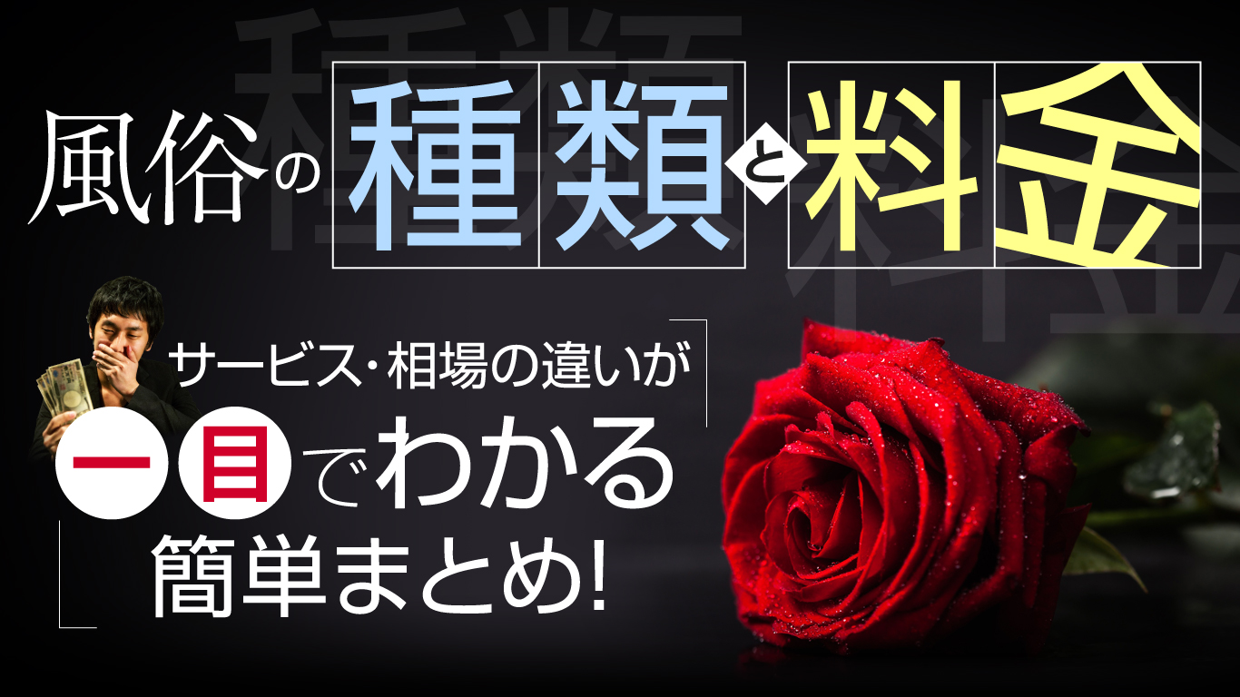 料金｜女性用風俗・女性向け風俗【ジェントルマン東京】