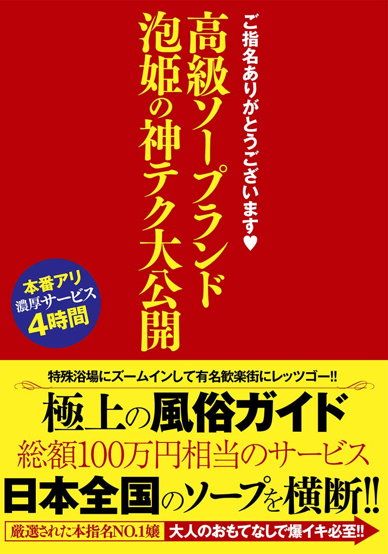 越谷から近いおすすめソープ＆本番が出来る風俗店を口コミから徹底調査！ - 風俗の友