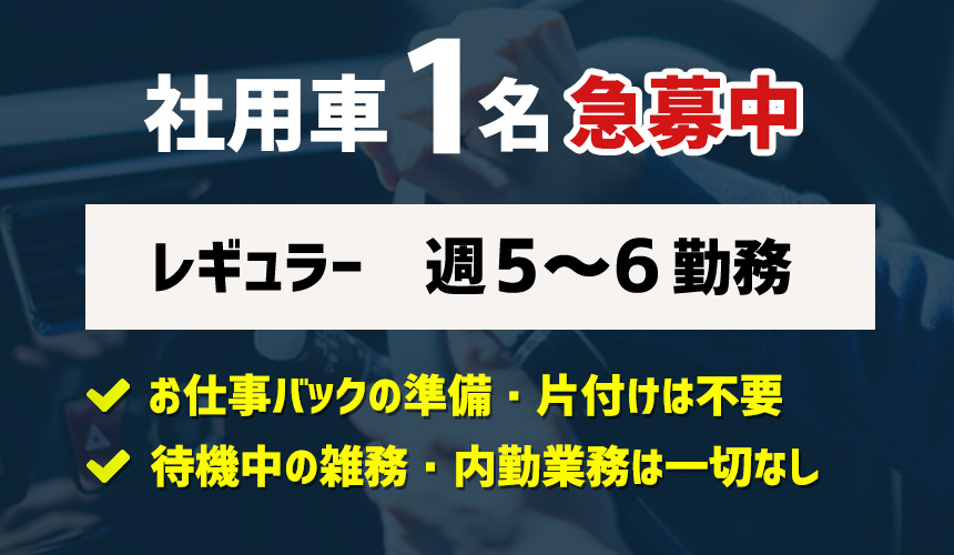 埼玉｜デリヘルドライバー・風俗送迎求人【メンズバニラ】で高収入バイト