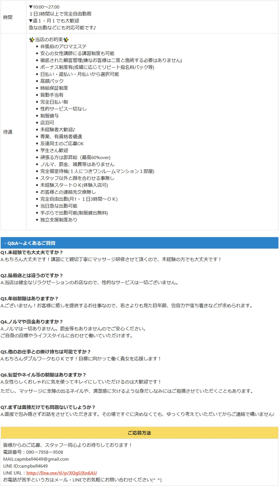 キャンベルプラスの口コミや評判を紹介!｜メンズエステのおすすめランキングサイト「極セラ」