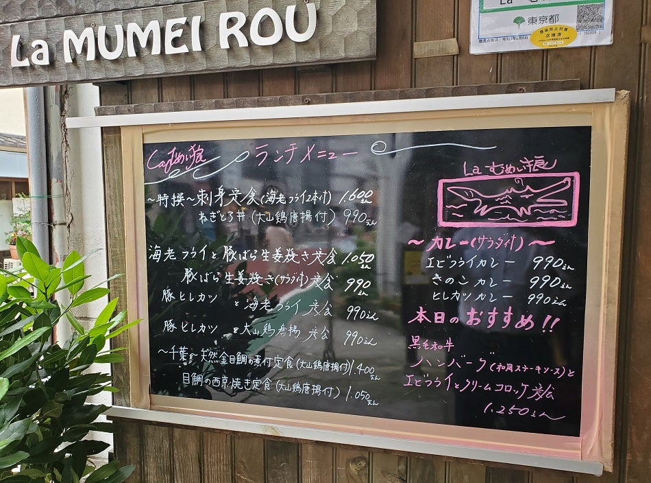 La むめい狼 - 和食店