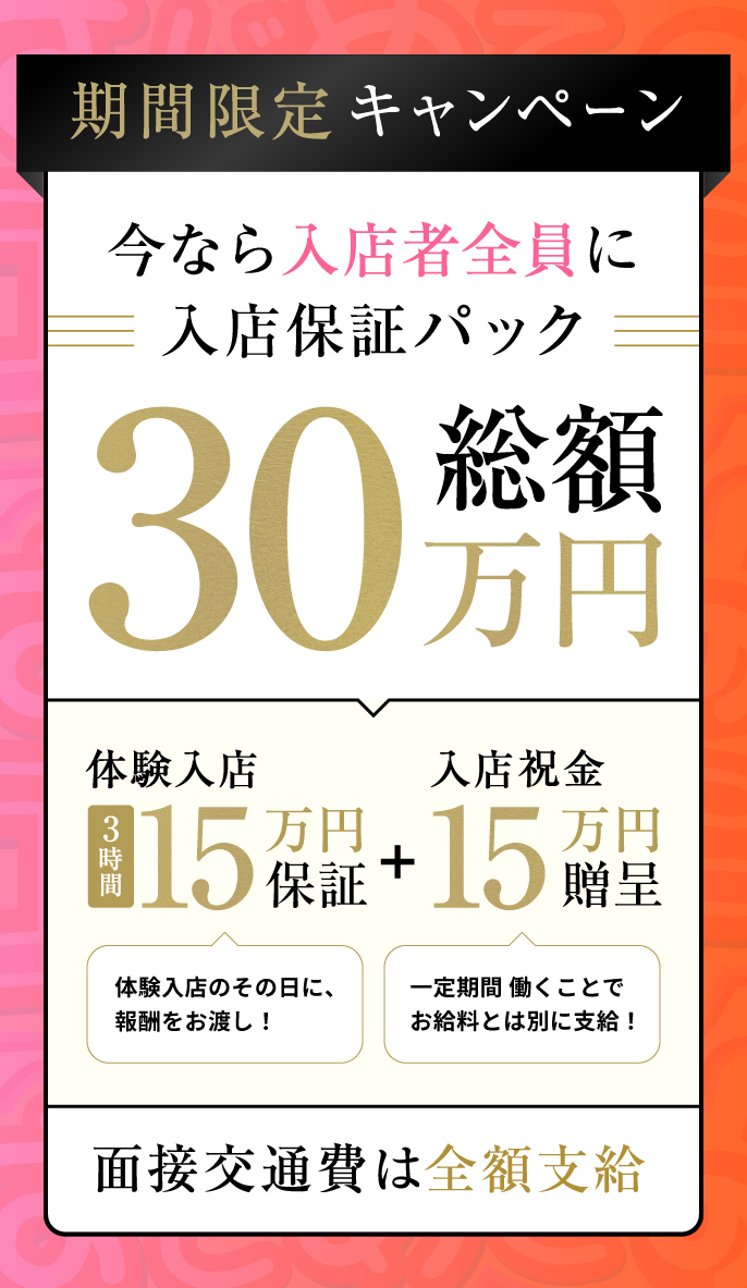 新橋・銀座の風俗求人【バニラ】で高収入バイト