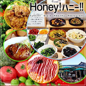 Honey！ハニー！！ | ハマラボ[ハママツ研究所]｜浜松に住む人のための情報ブログ