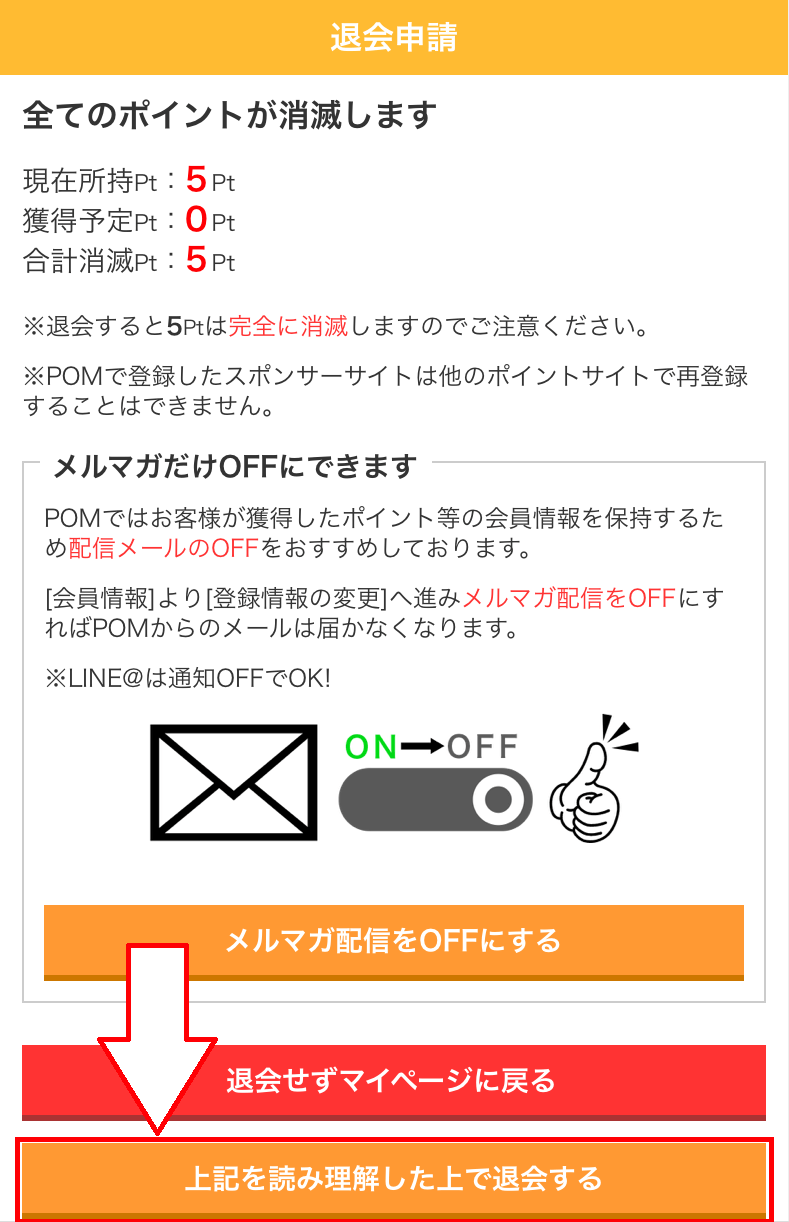 失敗談】ポイ活で「POM」に登録したけど、お行儀の良くないポイントサイトだと思った話｜kemushiさん