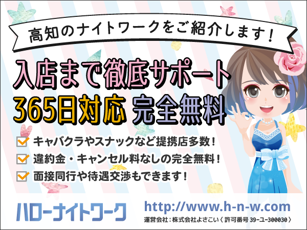 高知市 キャバクラボーイ求人【ポケパラスタッフ求人】