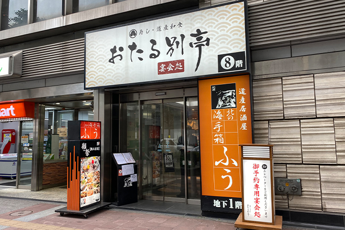 海へ すすきの南6条店】札幌・居酒屋 -