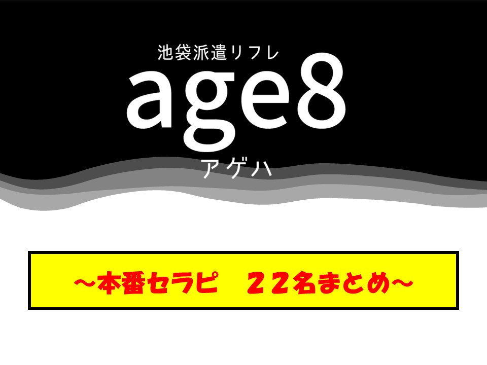 波瀬なずな(池袋アゲハ在籍少女紹介) - 【東京No.1】池袋派遣型リフレ