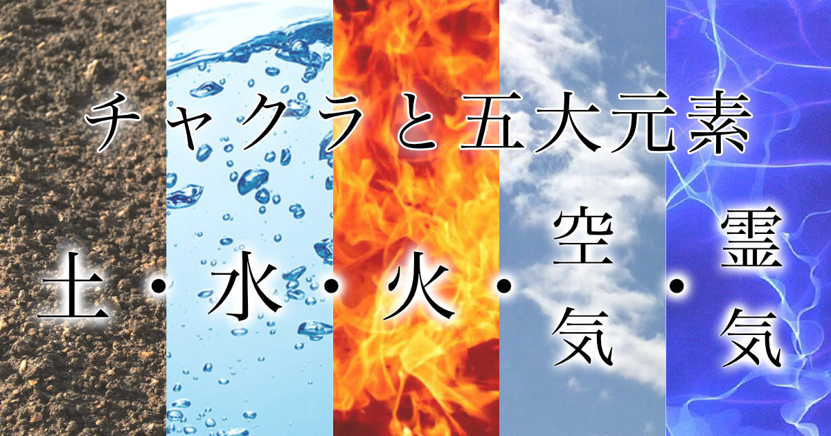 アーユルヴェーダ基礎［パンチャマハーブータ（五大元素）について］ | アーユルヴェーダ セラピストの教科書