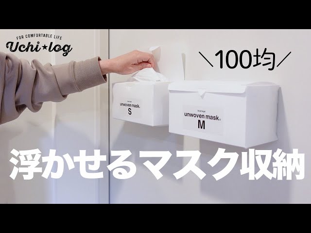 DIY マスク収納のインテリア・手作りの実例RoomClip ルームクリップ