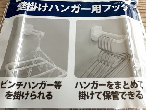 100均アイテムだけ！ウォールフック・ハンガーの簡単DIY