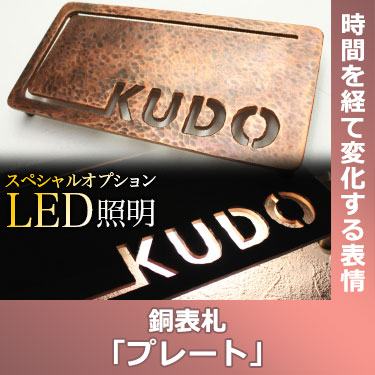 02 DIY、工具 表札 和風 和柄 おしゃれ ネームプレート 銅板風 ブロンズ 180×