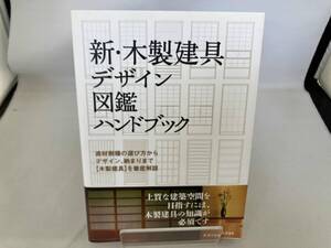 木製建具デザイン図鑑 ムックAmazon.co.jp: 木製建具デザイン図鑑: 建築空間と建具の意匠