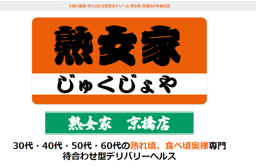 yumeiro（ユメイロ）｜京橋風俗メンズエステ格安料金｜格安風俗をお探し・比較ならよるバゴ（よるばご）