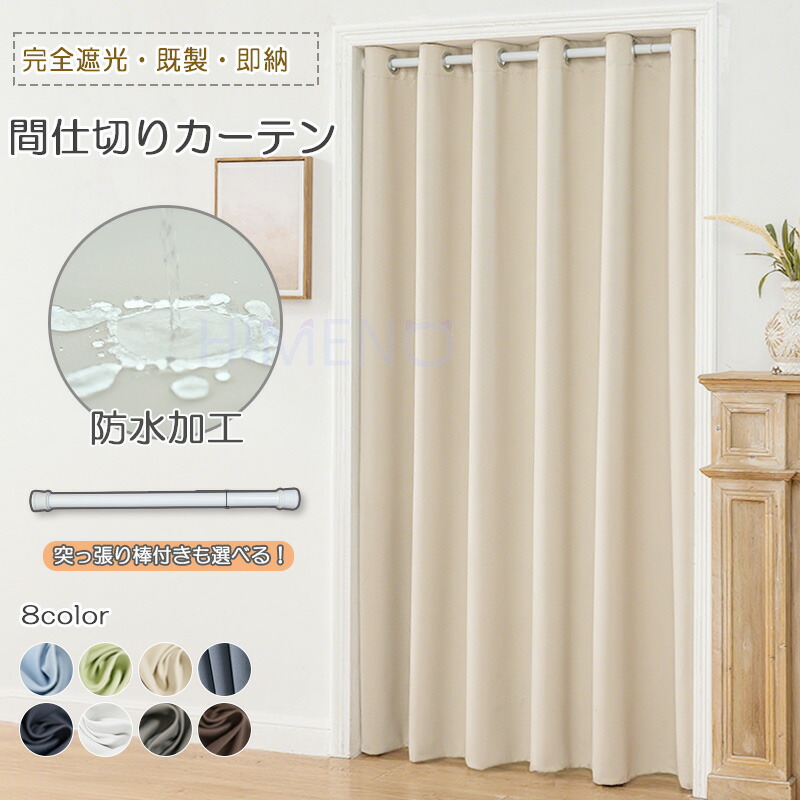 階段 断熱 カーテン」の人気商品一覧安い商品を通販サイトから探す - 価格.com