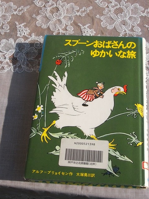 【中古】 ゆかいなスプーンおばさん/Ｇａｋｋｅｎ/アルフ・プリョイセン | フリマアプリ