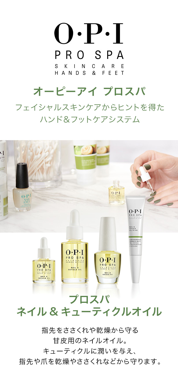 OPI(オーピーアイ) プロスパ ネイル&キューティクルオイル トゥゴーの悪い口コミ・評判は？実際に使ったリアルな本音レビュー5件 |