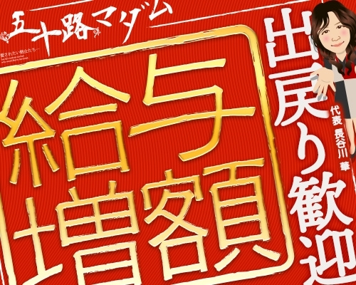 五十路マダム 三重四日市・鈴鹿店 (四日市/風俗)|三重の風俗・デリヘル デイリーナイトスクープ三重