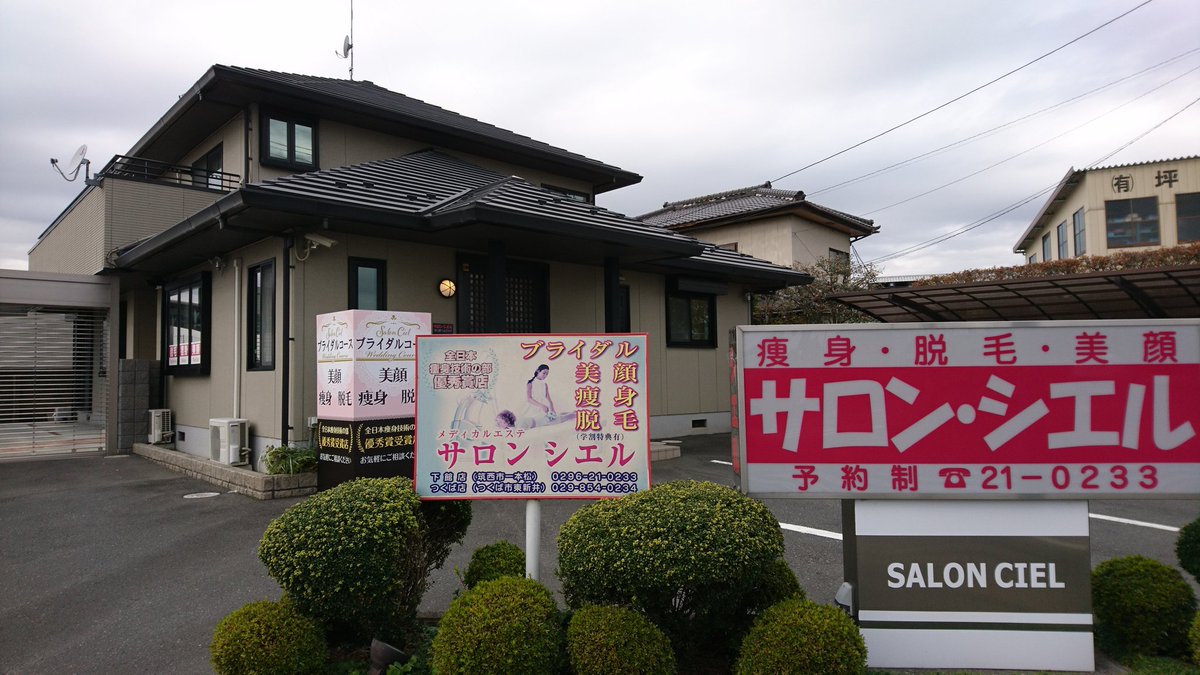 筑西市のエステサロン マーヴェラス 〜筑西市・桜川市・下妻市・結城市で信頼できるプロのエステサロンをお探しの方へ〜