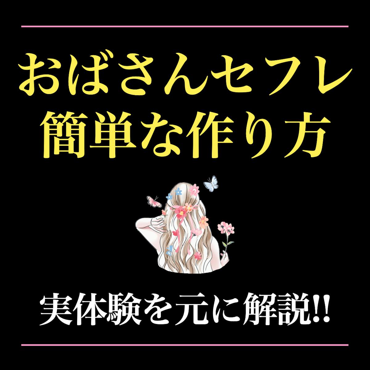 アプリのセフレ、顔で選んだけれど…54歳が見舞われた「恐怖の豹変」【40代、50代の性のリアル】#24前編｜OTONA SALONE