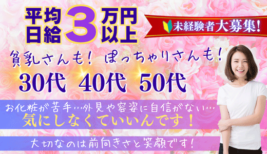 46歳～50歳の風俗求人｜熟女・人妻の風俗求人＆高収入バイト探しは【うれせん求人】