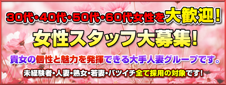 成田｜風俗スタッフ・風俗ボーイで40代・50代歓迎の求人・バイト【メンズバニラ】