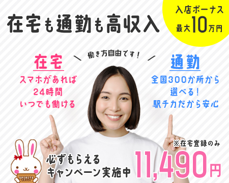 関西|出稼ぎ風俗求人【出稼ぎねっと】５０代歓迎バイト