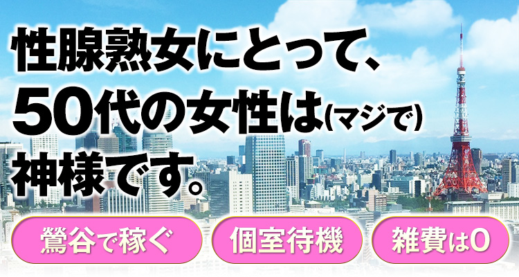 50代～歓迎 - 山形の風俗求人：高収入風俗バイトはいちごなび