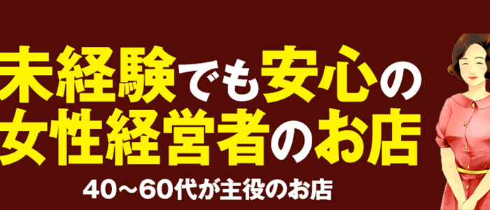 岐阜市・岐南の風俗求人【バニラ】で高収入バイト