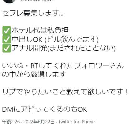 ツイッターのセフレ紹介業者にLINEしてみた【裏垢女子業者】 | 出会い系攻略部