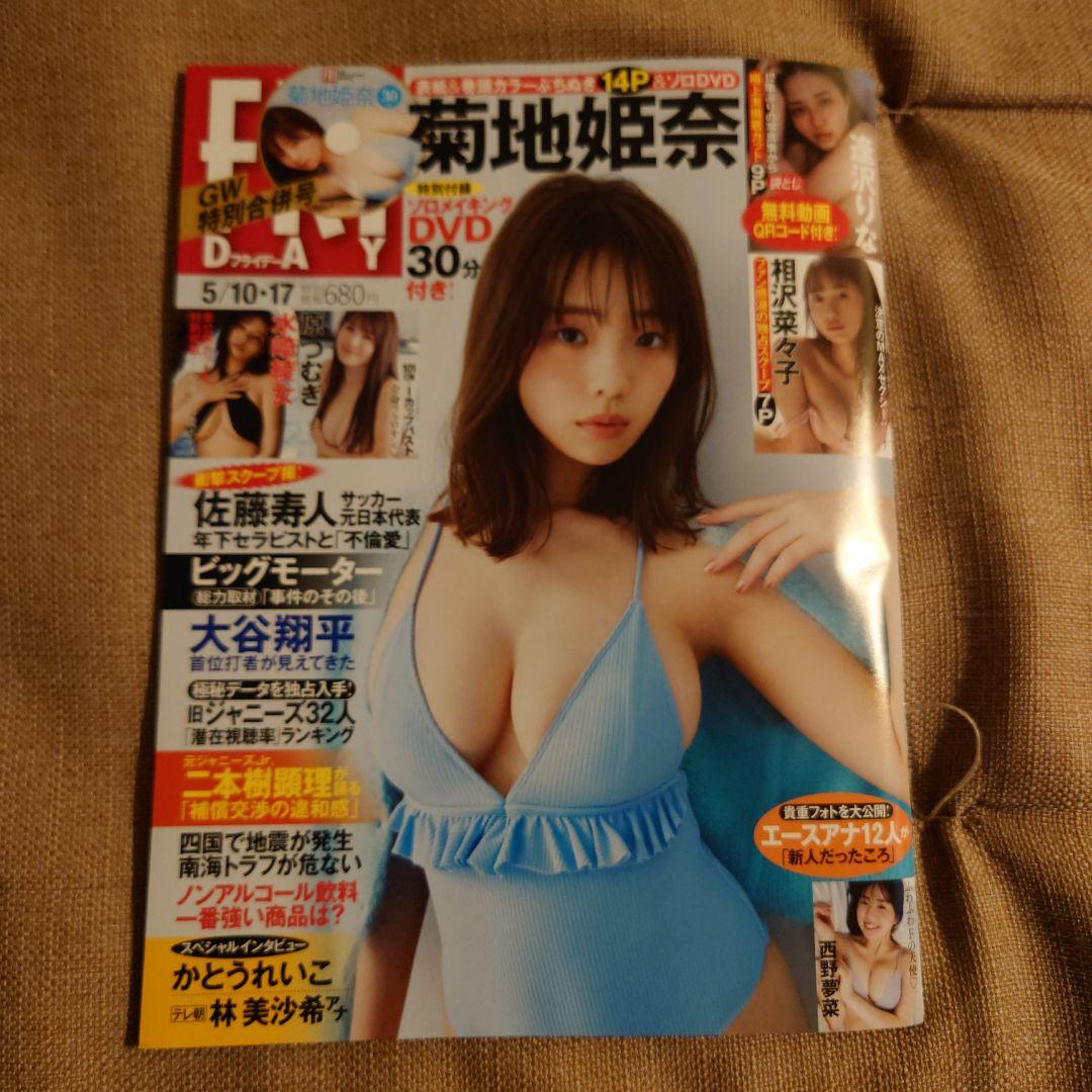 ミスマガジン2020」ミス週刊少年マガジン・菊地姫奈のFカップ爆乳水着画像【113】 - グラビア大銀河