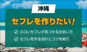 埼玉（大宮）でセフレとセックス！フッ軽女子とセックス三昧