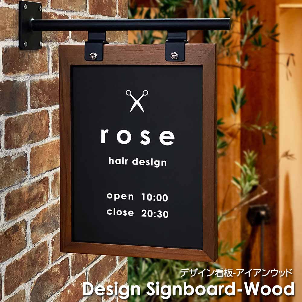 おしゃれな木製スタンド看板 – 看板製作のライトビコ
